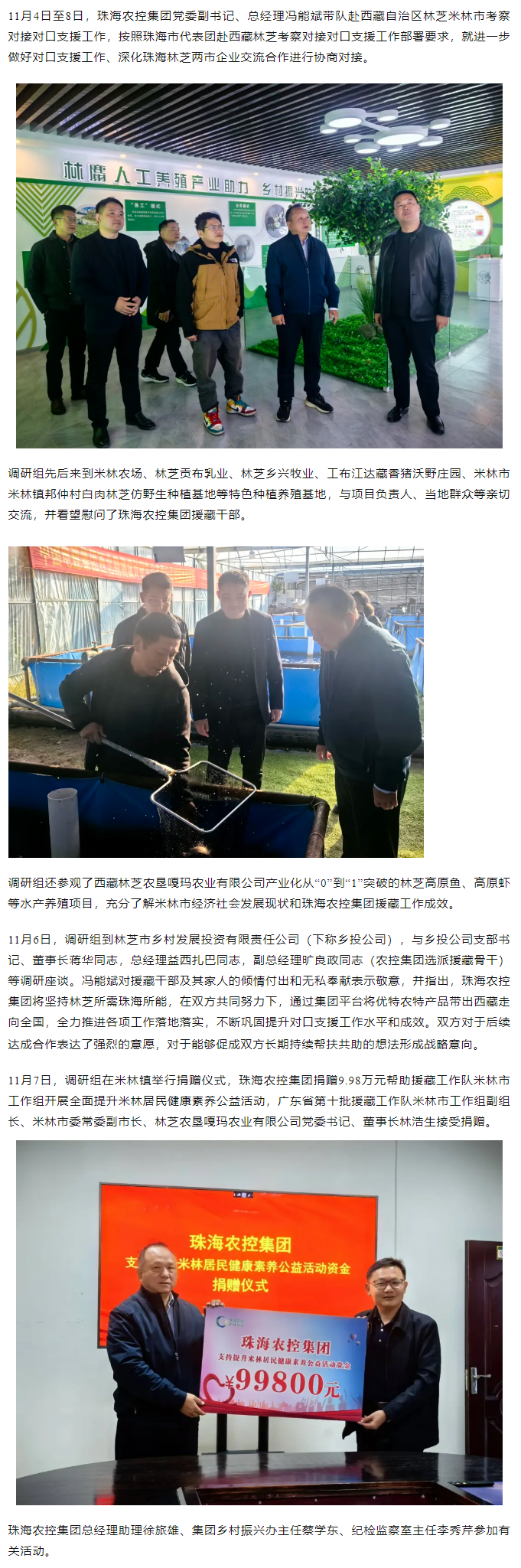珠海農控集團黨委副書記、總經理馮能斌一行赴西藏林芝米林市調研對接對口援藏工作.png